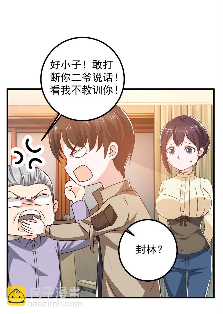 《老爸让我从十个女神中选一个结婚》81 她不会疼 第7页