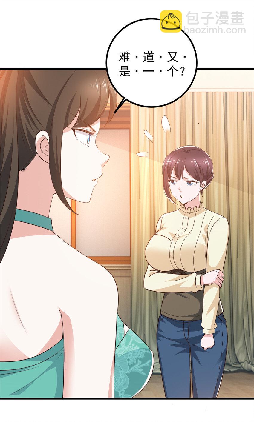 《老爸让我从十个女神中选一个结婚》81 她不会疼 第8页