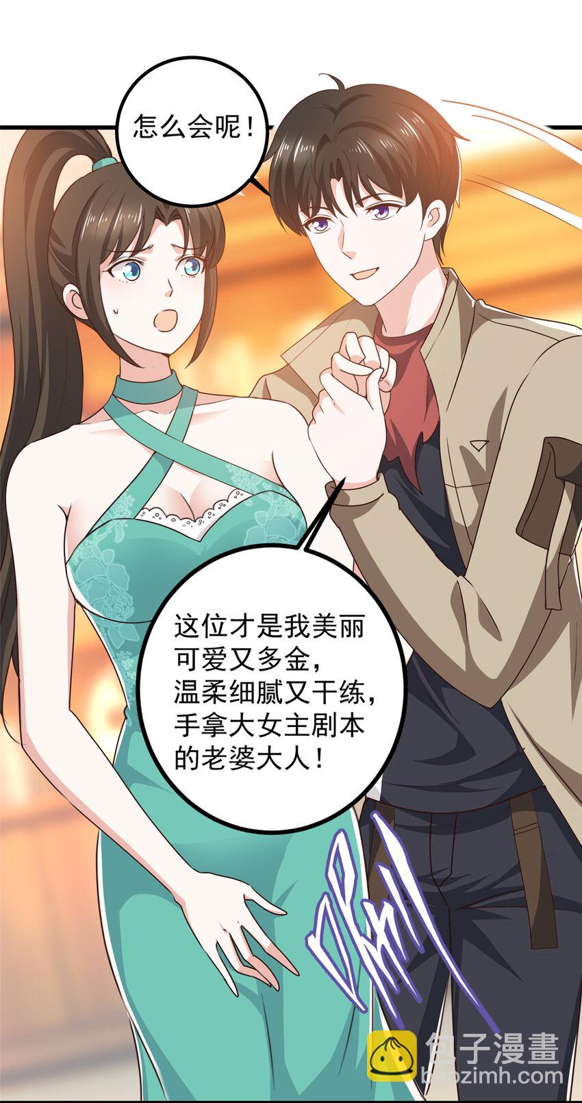 《老爸让我从十个女神中选一个结婚》81 她不会疼 第9页