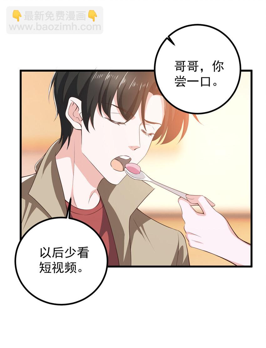 《老爸让我从十个女神中选一个结婚》82 哥哥，她不会吃醋吧？ 第19页