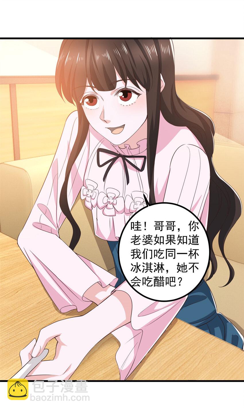 《老爸让我从十个女神中选一个结婚》82 哥哥，她不会吃醋吧？ 第20页