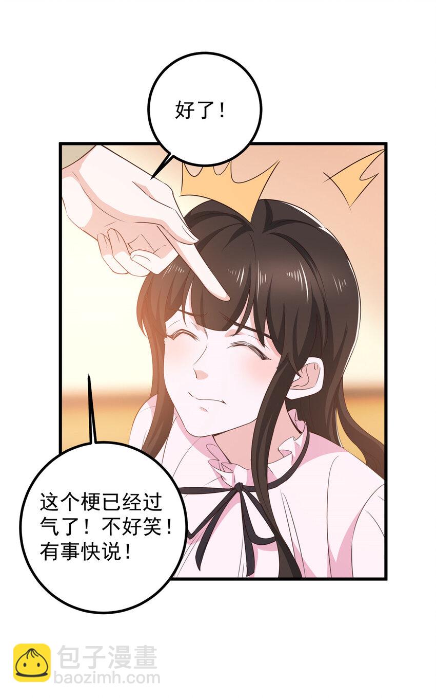 《老爸让我从十个女神中选一个结婚》82 哥哥，她不会吃醋吧？ 第21页