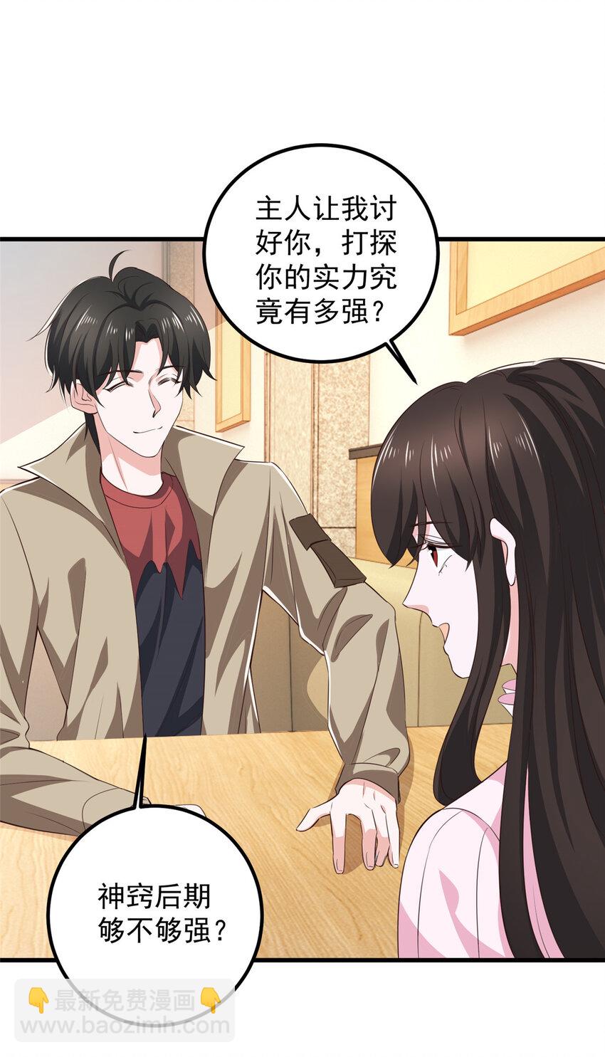 《老爸让我从十个女神中选一个结婚》82 哥哥，她不会吃醋吧？ 第22页