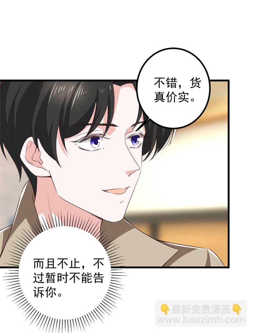 《老爸让我从十个女神中选一个结婚》82 哥哥，她不会吃醋吧？ 第24页