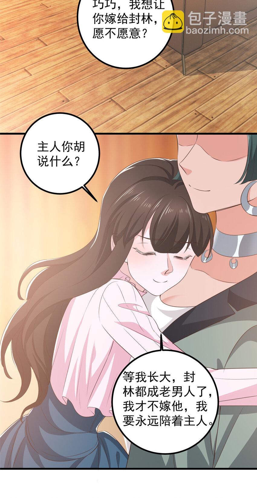 《老爸让我从十个女神中选一个结婚》82 哥哥，她不会吃醋吧？ 第32页