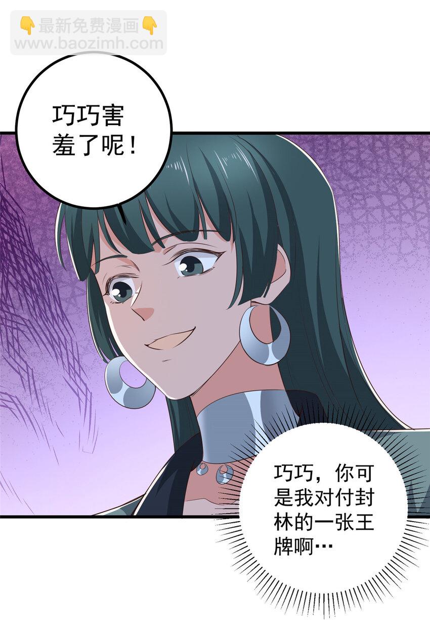 《老爸让我从十个女神中选一个结婚》82 哥哥，她不会吃醋吧？ 第33页