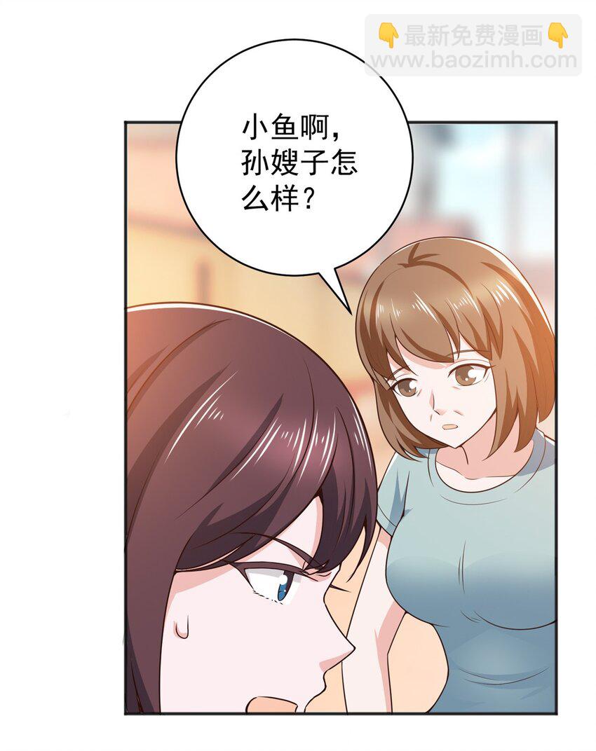 《老爸让我从十个女神中选一个结婚》80 天上掉下个活线索 第12页