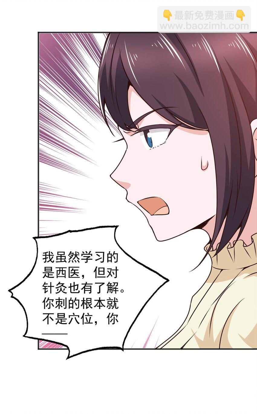 《老爸让我从十个女神中选一个结婚》80 天上掉下个活线索 第18页