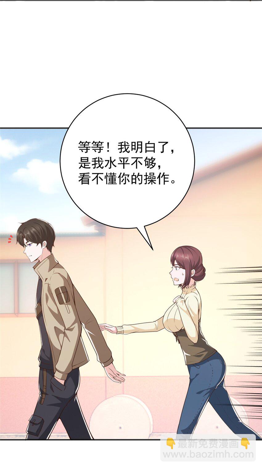 《老爸让我从十个女神中选一个结婚》80 天上掉下个活线索 第25页