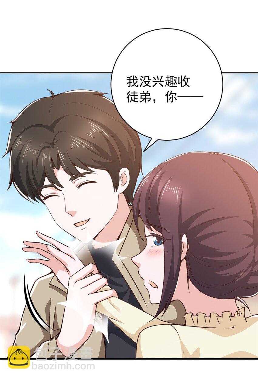 《老爸让我从十个女神中选一个结婚》80 天上掉下个活线索 第26页