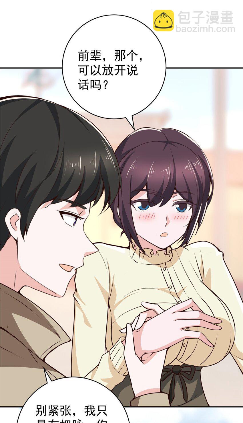《老爸让我从十个女神中选一个结婚》80 天上掉下个活线索 第29页