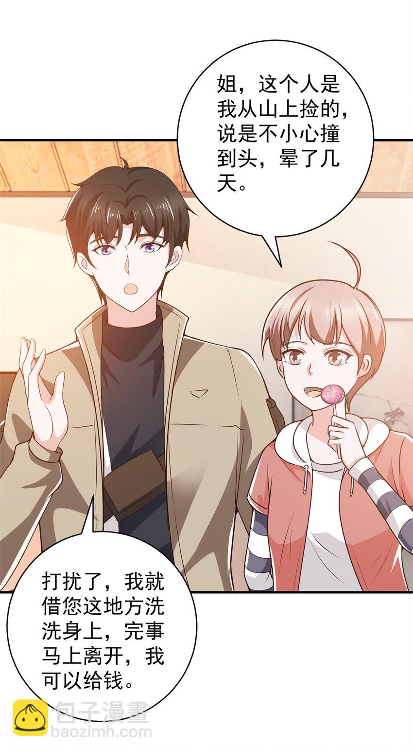 《老爸让我从十个女神中选一个结婚》80 天上掉下个活线索 第2页