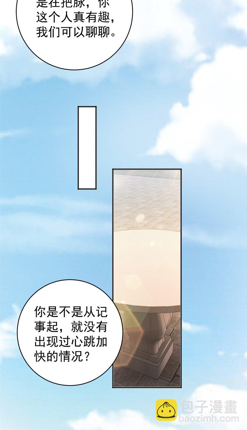 《老爸让我从十个女神中选一个结婚》80 天上掉下个活线索 第30页