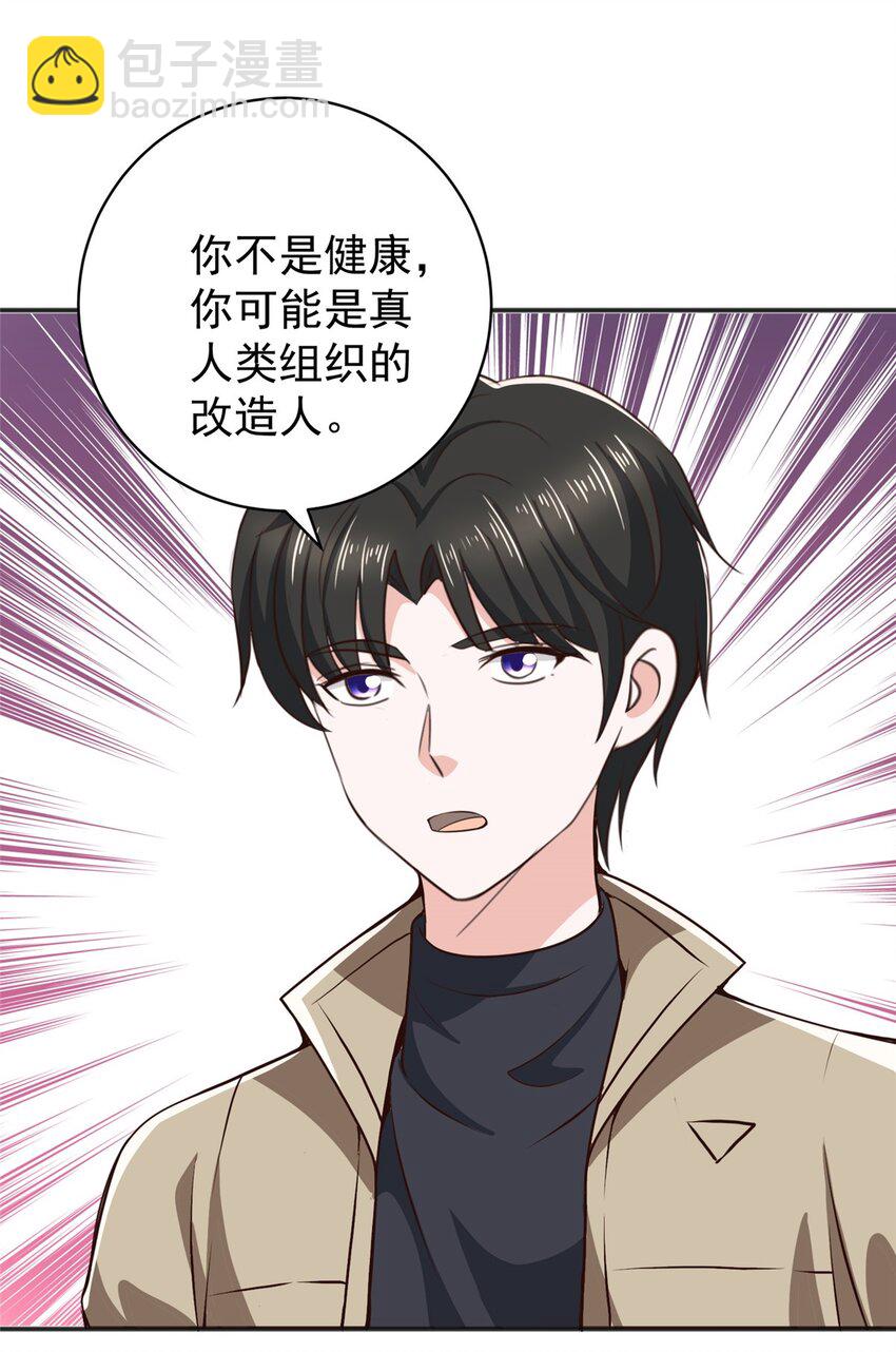 《老爸让我从十个女神中选一个结婚》80 天上掉下个活线索 第32页