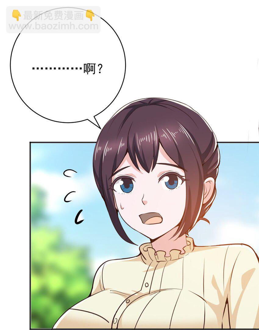 《老爸让我从十个女神中选一个结婚》80 天上掉下个活线索 第33页