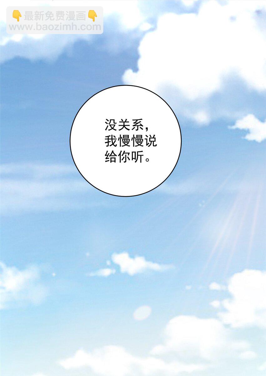 《老爸让我从十个女神中选一个结婚》80 天上掉下个活线索 第34页