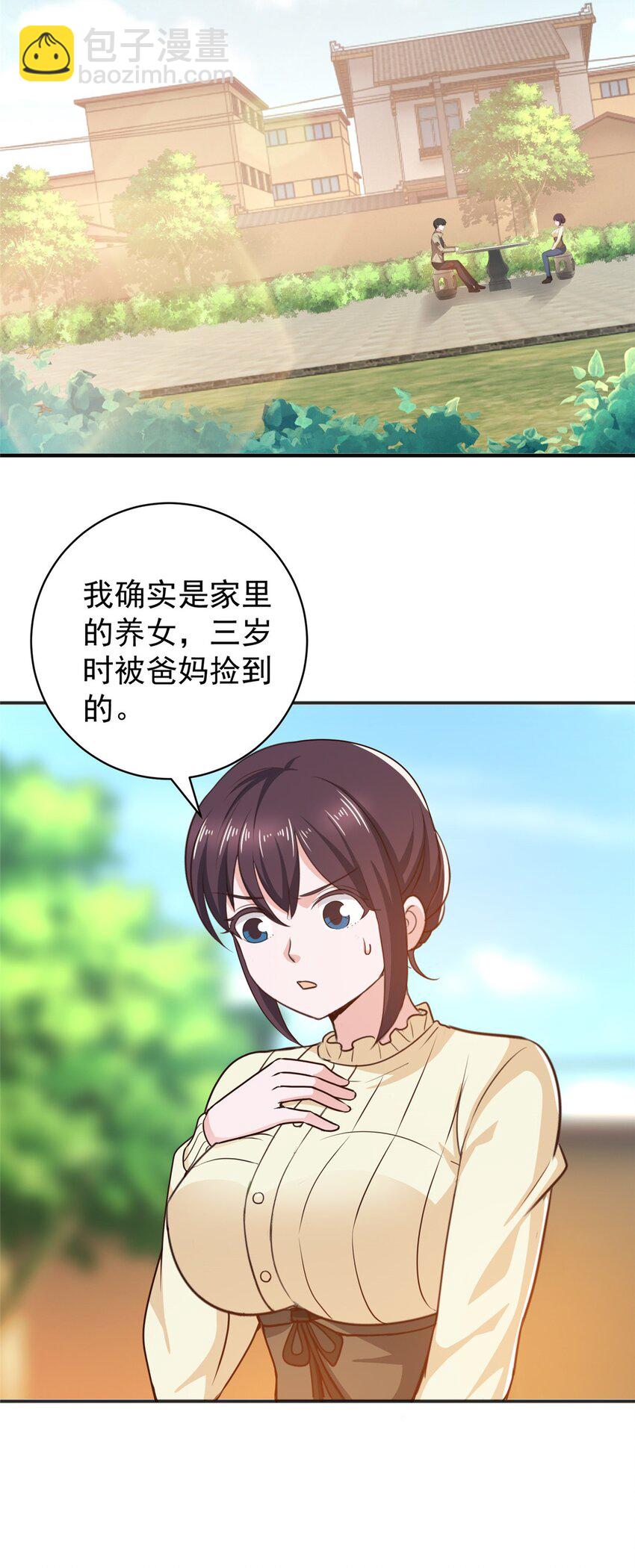 《老爸让我从十个女神中选一个结婚》80 天上掉下个活线索 第35页