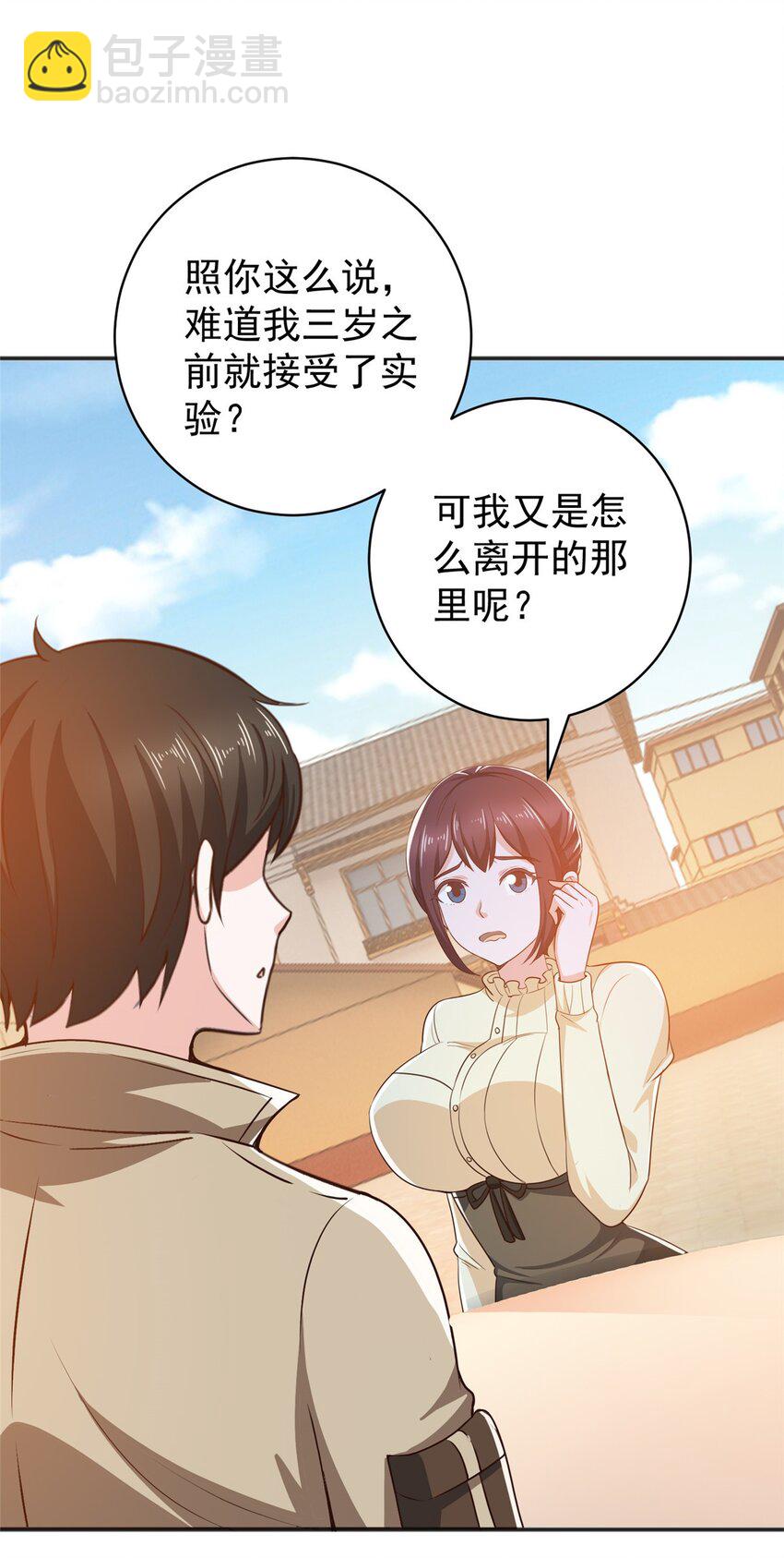 《老爸让我从十个女神中选一个结婚》80 天上掉下个活线索 第36页