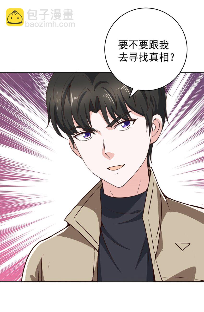 《老爸让我从十个女神中选一个结婚》80 天上掉下个活线索 第37页