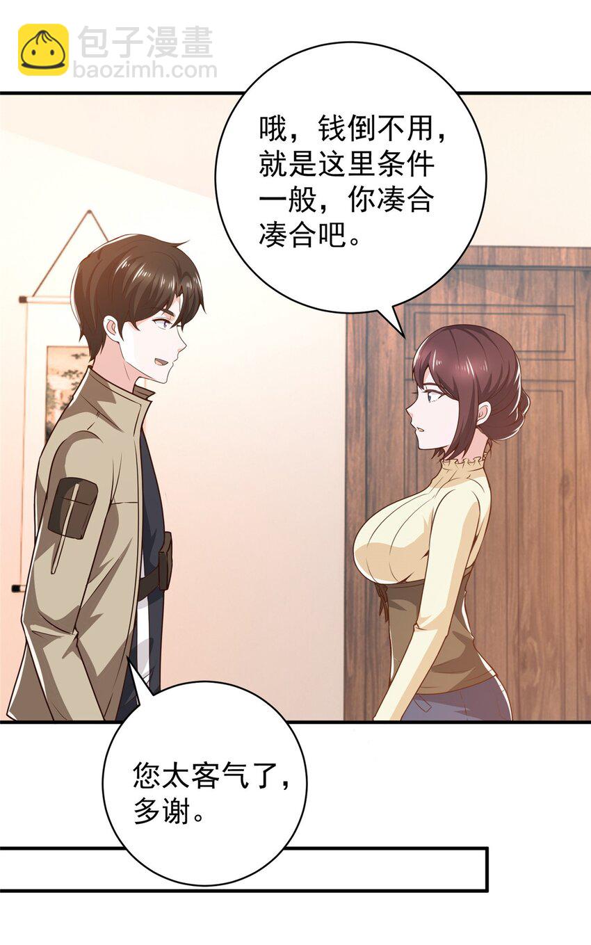 《老爸让我从十个女神中选一个结婚》80 天上掉下个活线索 第3页