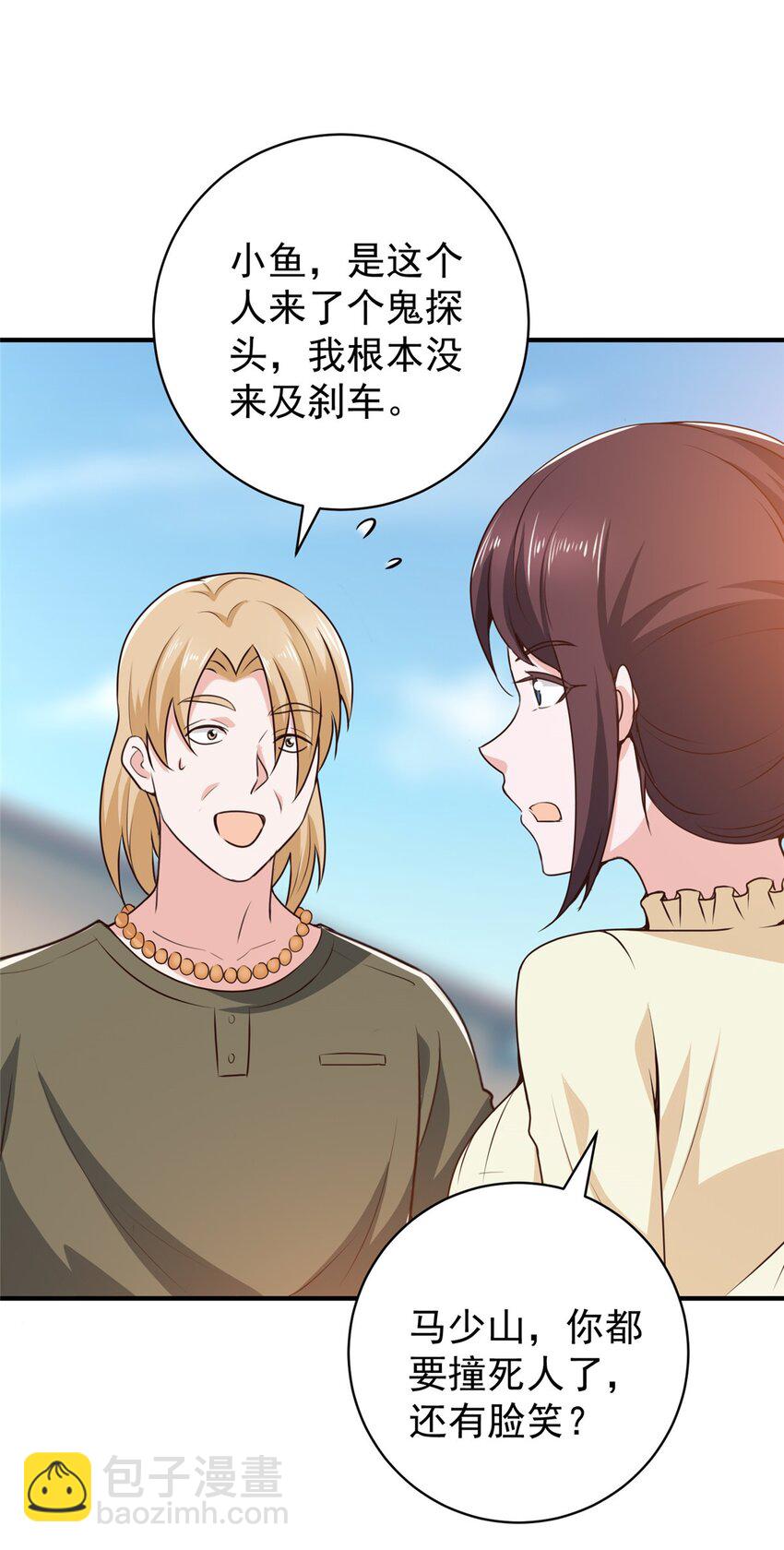 《老爸让我从十个女神中选一个结婚》80 天上掉下个活线索 第9页