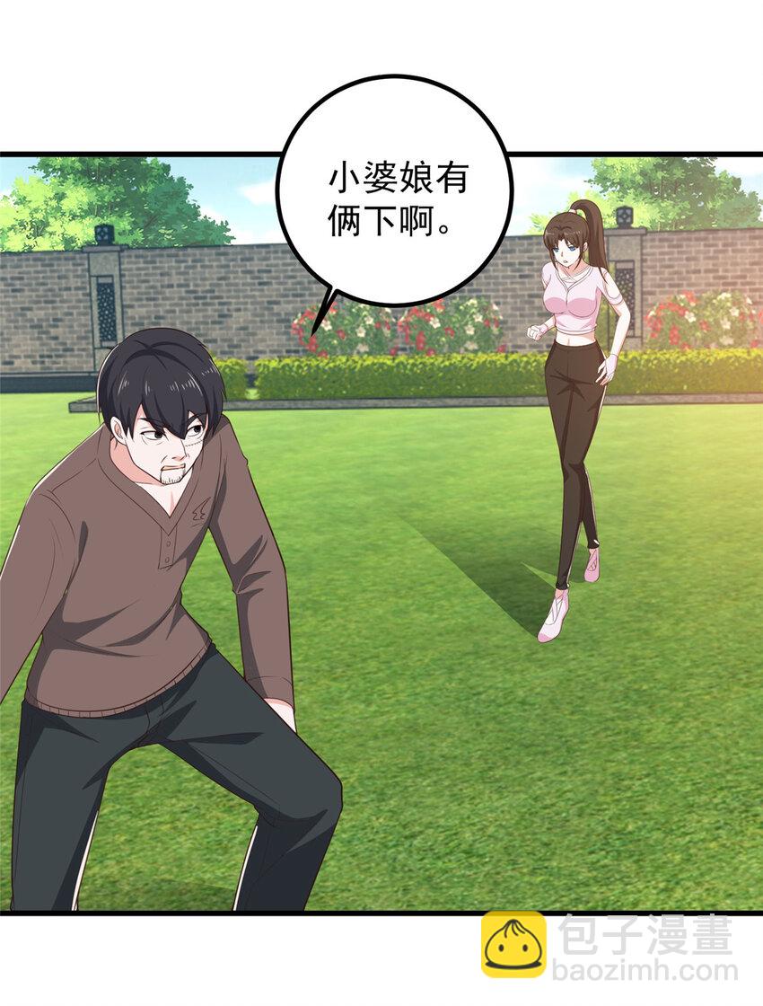 《老爸让我从十个女神中选一个结婚》83 鸡飞蛋打 第14页