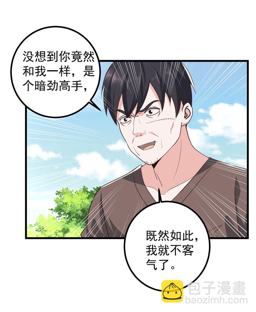《老爸让我从十个女神中选一个结婚》83 鸡飞蛋打 第18页
