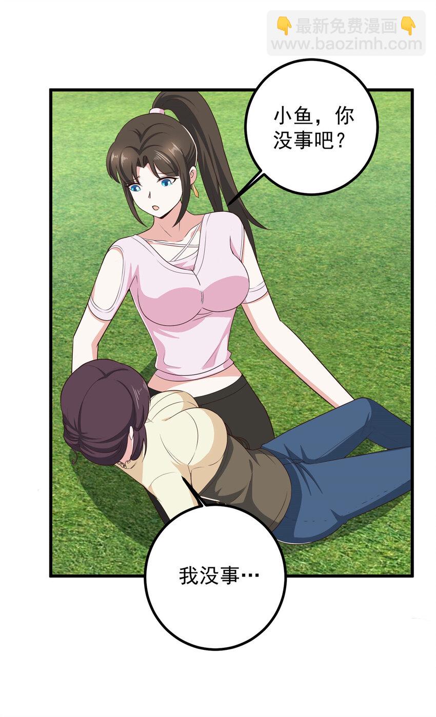 《老爸让我从十个女神中选一个结婚》83 鸡飞蛋打 第23页