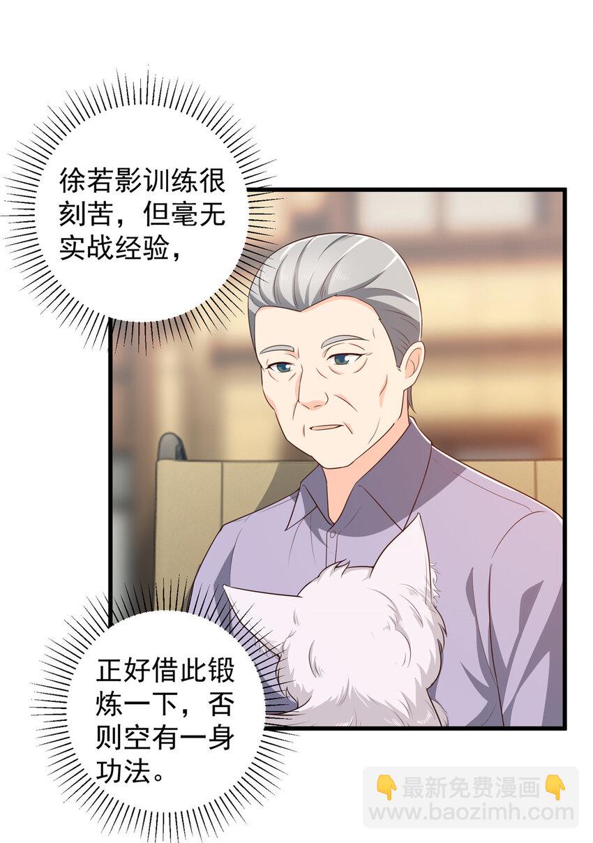 《老爸让我从十个女神中选一个结婚》83 鸡飞蛋打 第27页