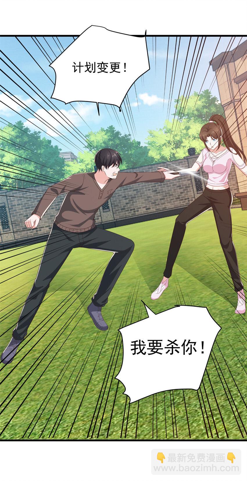 《老爸让我从十个女神中选一个结婚》83 鸡飞蛋打 第31页
