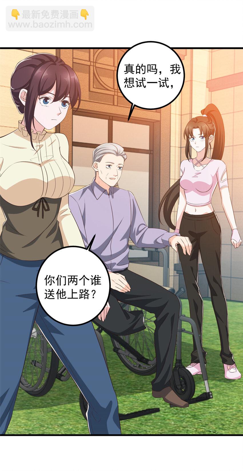《老爸让我从十个女神中选一个结婚》84 你姓封？那就死吧 第10页