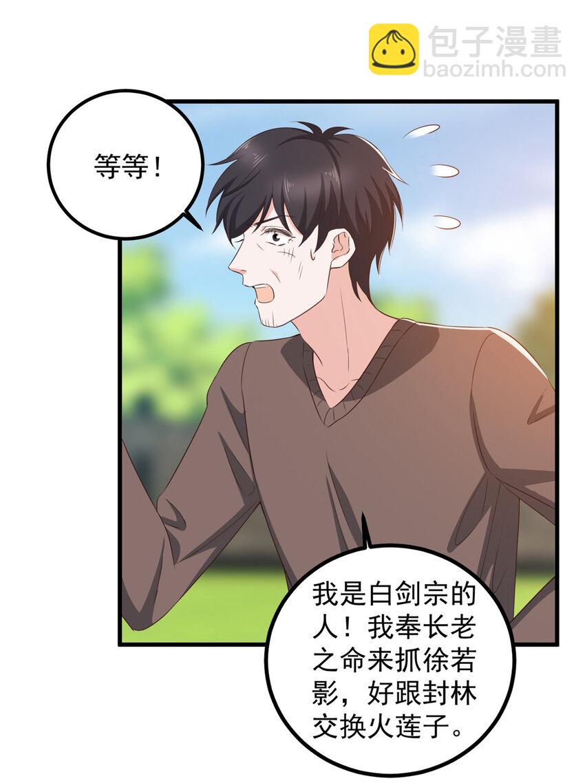 《老爸让我从十个女神中选一个结婚》84 你姓封？那就死吧 第11页