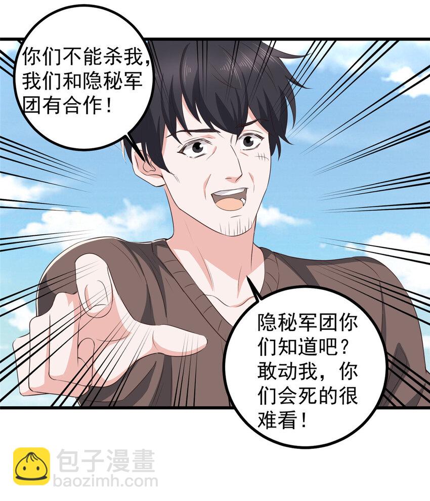 《老爸让我从十个女神中选一个结婚》84 你姓封？那就死吧 第12页