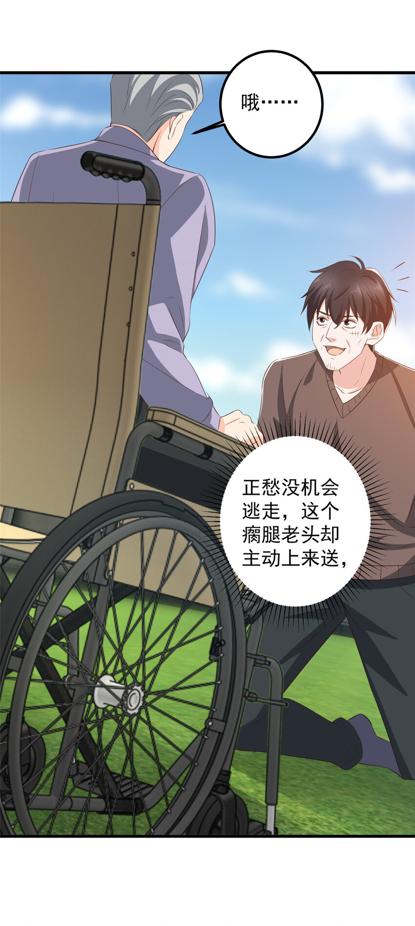 《老爸让我从十个女神中选一个结婚》84 你姓封？那就死吧 第13页