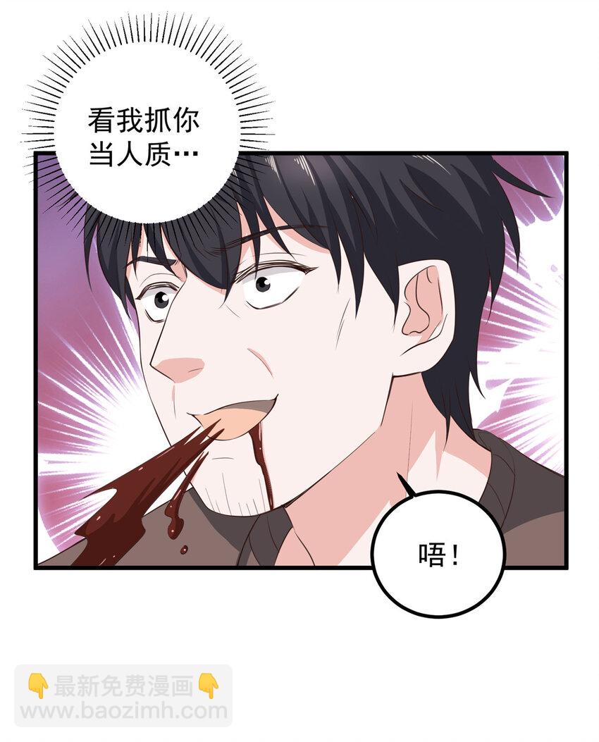 《老爸让我从十个女神中选一个结婚》84 你姓封？那就死吧 第14页