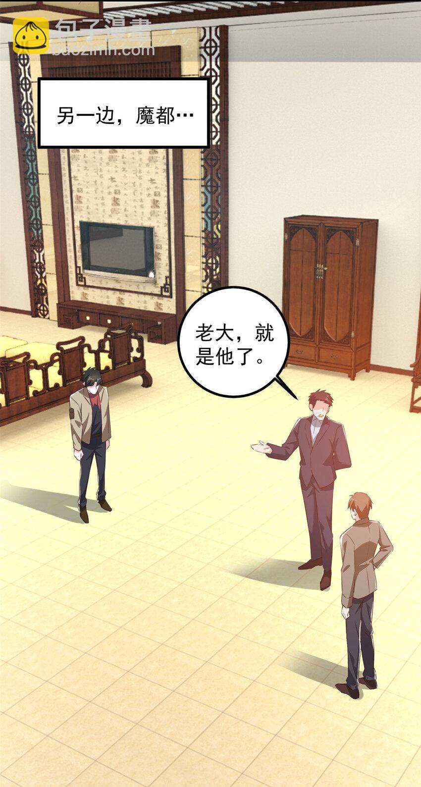 《老爸让我从十个女神中选一个结婚》84 你姓封？那就死吧 第20页