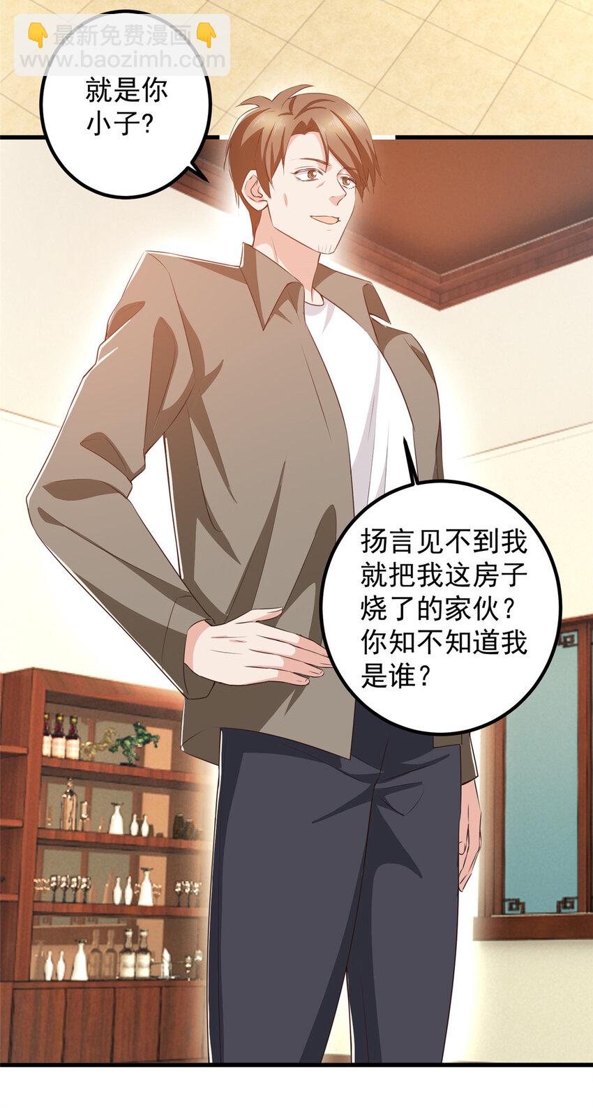 《老爸让我从十个女神中选一个结婚》84 你姓封？那就死吧 第21页