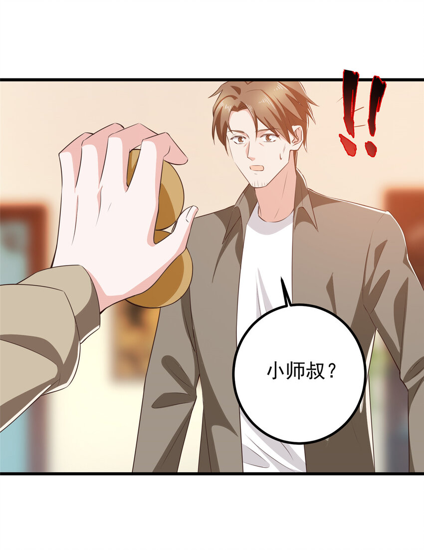 《老爸让我从十个女神中选一个结婚》84 你姓封？那就死吧 第23页