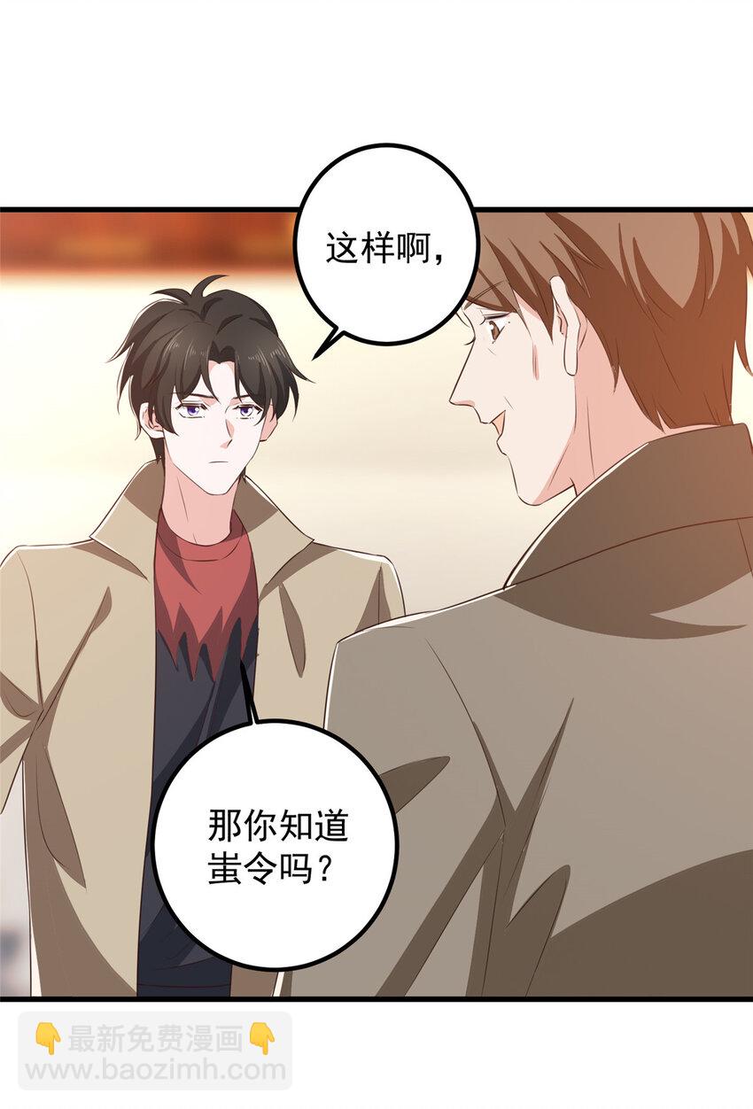 《老爸让我从十个女神中选一个结婚》84 你姓封？那就死吧 第26页