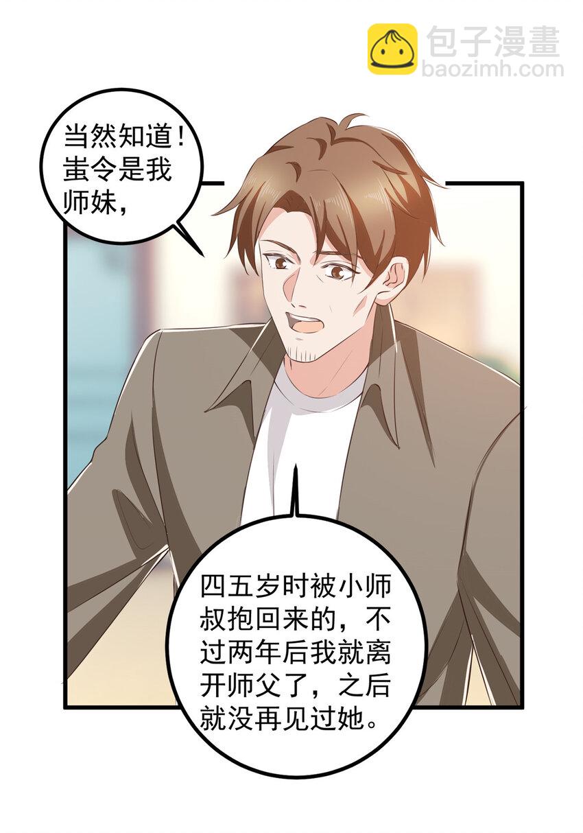 《老爸让我从十个女神中选一个结婚》84 你姓封？那就死吧 第27页