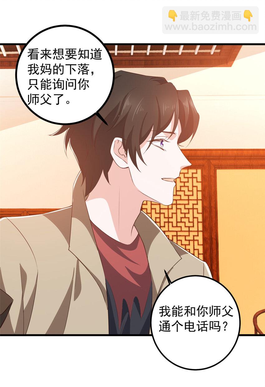 《老爸让我从十个女神中选一个结婚》84 你姓封？那就死吧 第28页