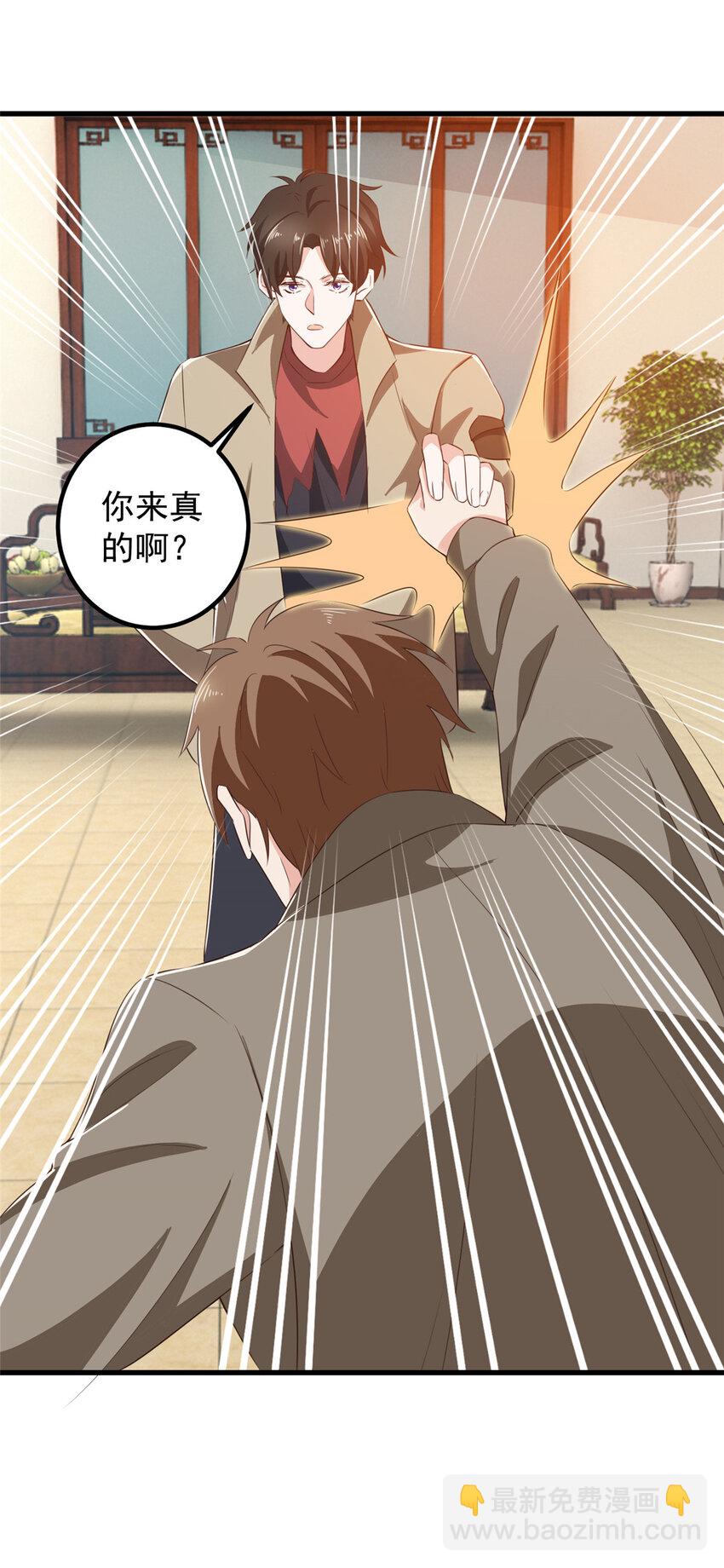 《老爸让我从十个女神中选一个结婚》84 你姓封？那就死吧 第33页
