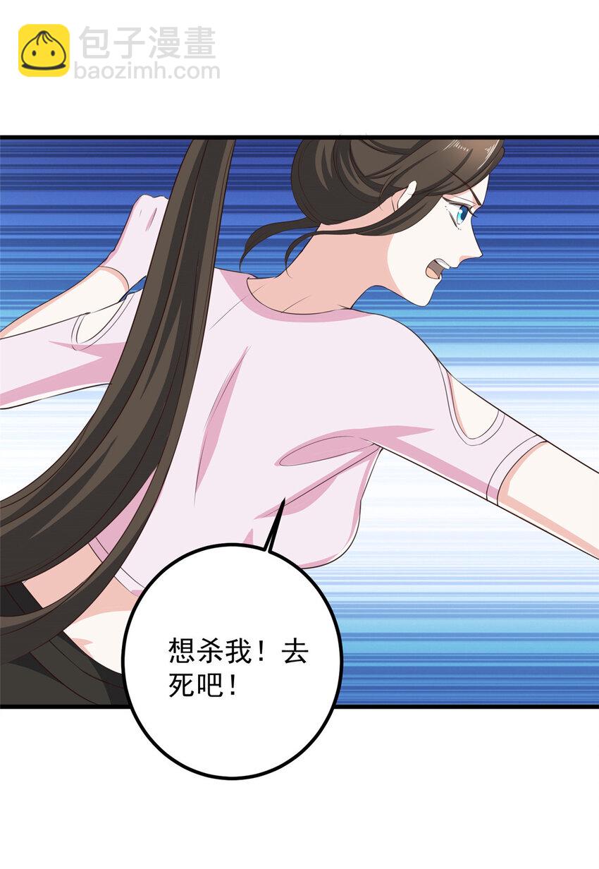 《老爸让我从十个女神中选一个结婚》84 你姓封？那就死吧 第5页