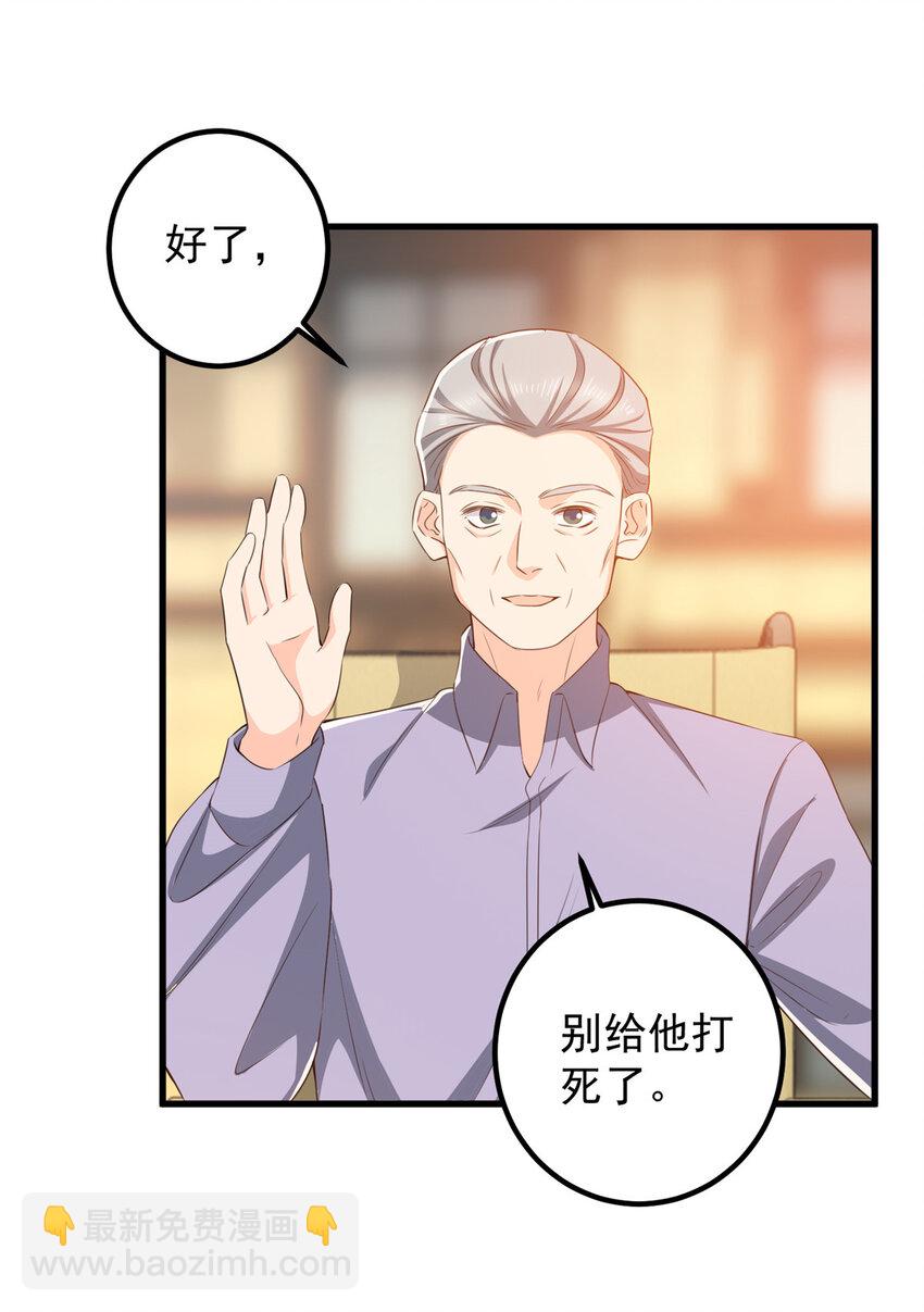 《老爸让我从十个女神中选一个结婚》84 你姓封？那就死吧 第7页
