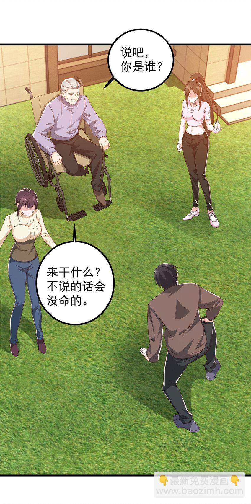 《老爸让我从十个女神中选一个结婚》84 你姓封？那就死吧 第8页