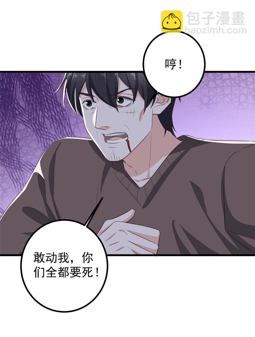 《老爸让我从十个女神中选一个结婚》84 你姓封？那就死吧 第9页