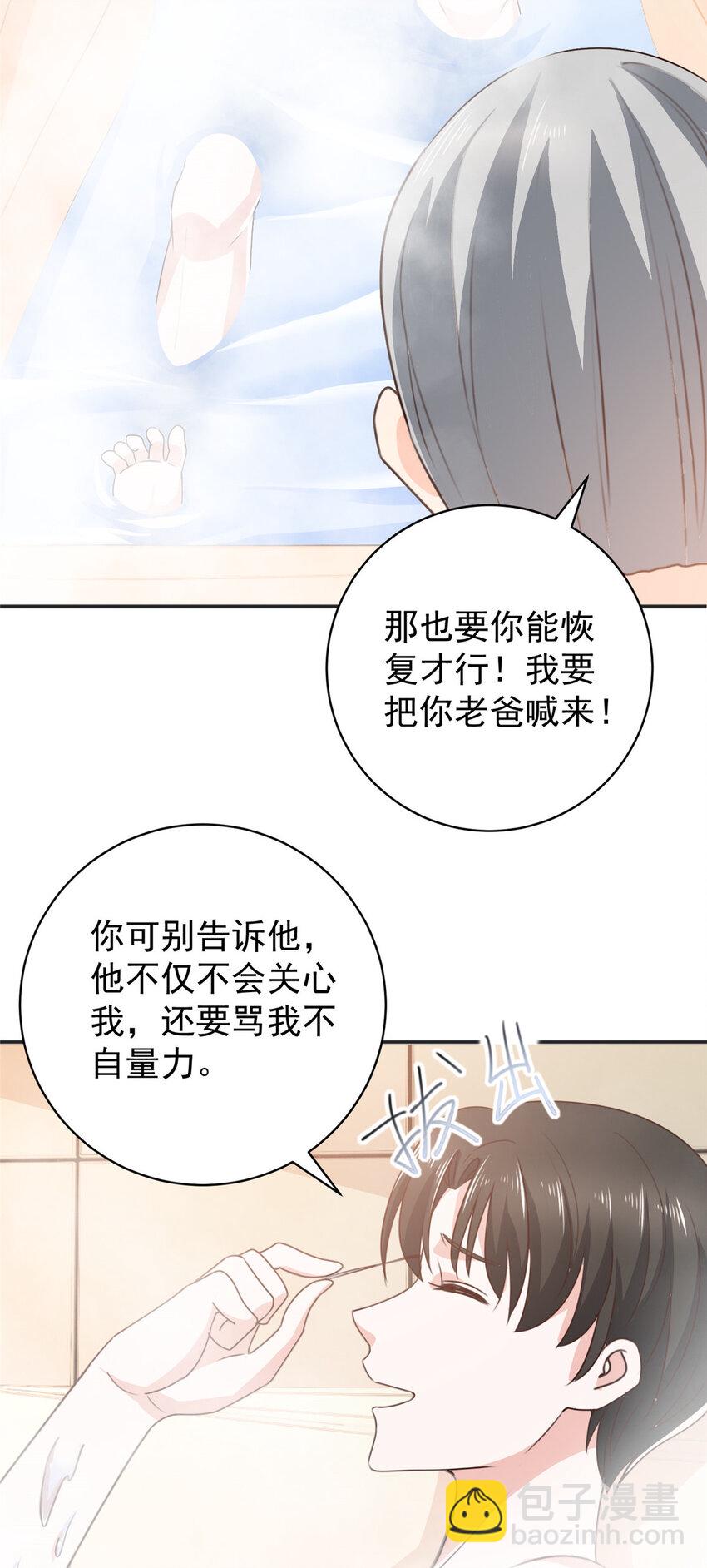 《老爸让我从十个女神中选一个结婚》87 找上门来 第11页