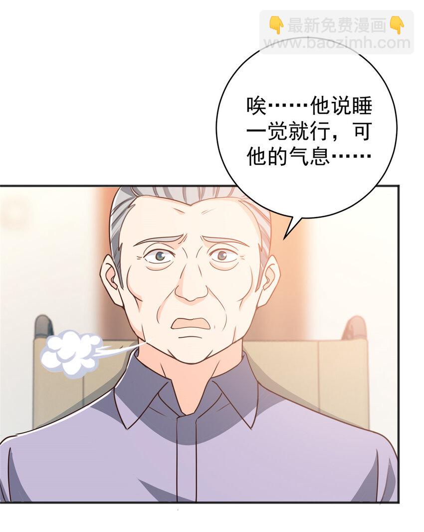 《老爸让我从十个女神中选一个结婚》87 找上门来 第15页