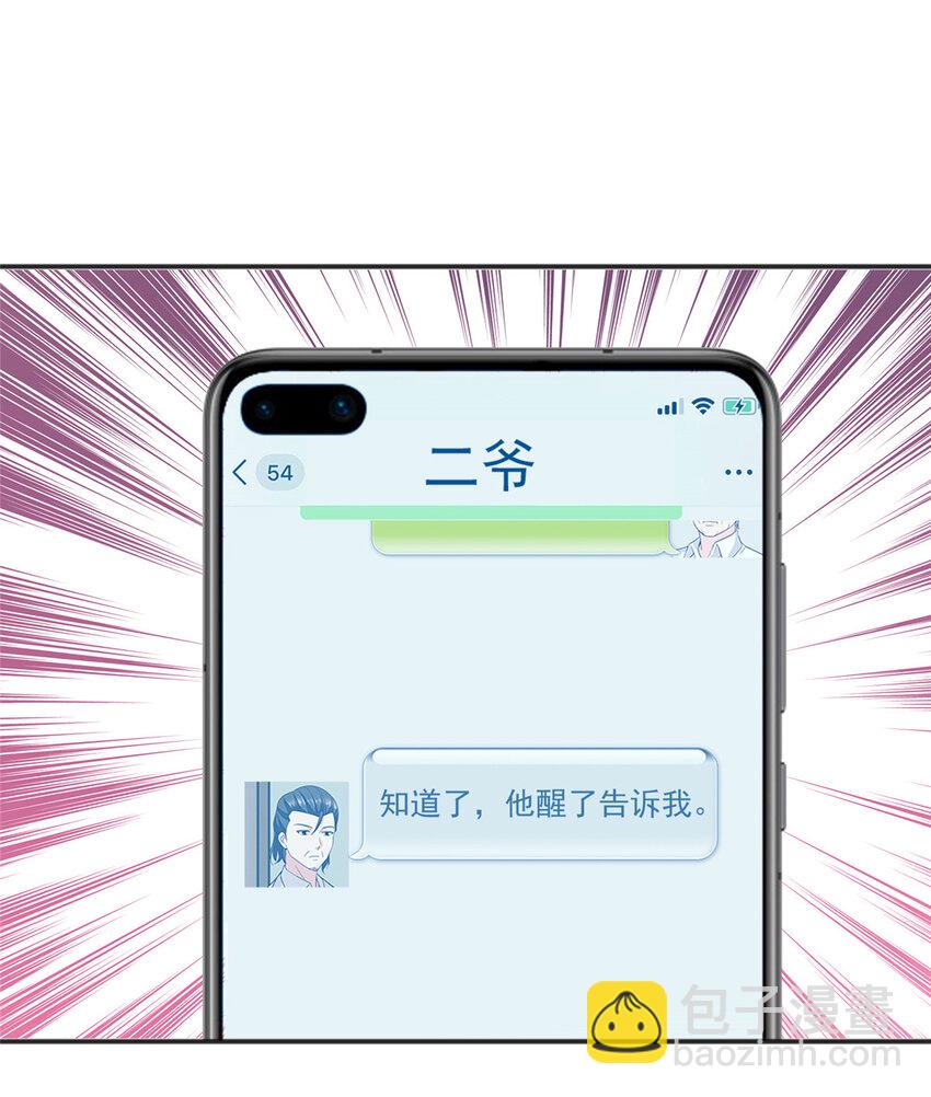 《老爸让我从十个女神中选一个结婚》87 找上门来 第17页