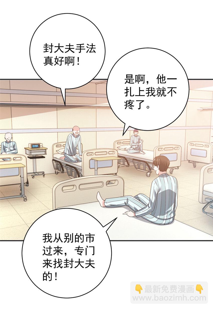《老爸让我从十个女神中选一个结婚》87 找上门来 第18页